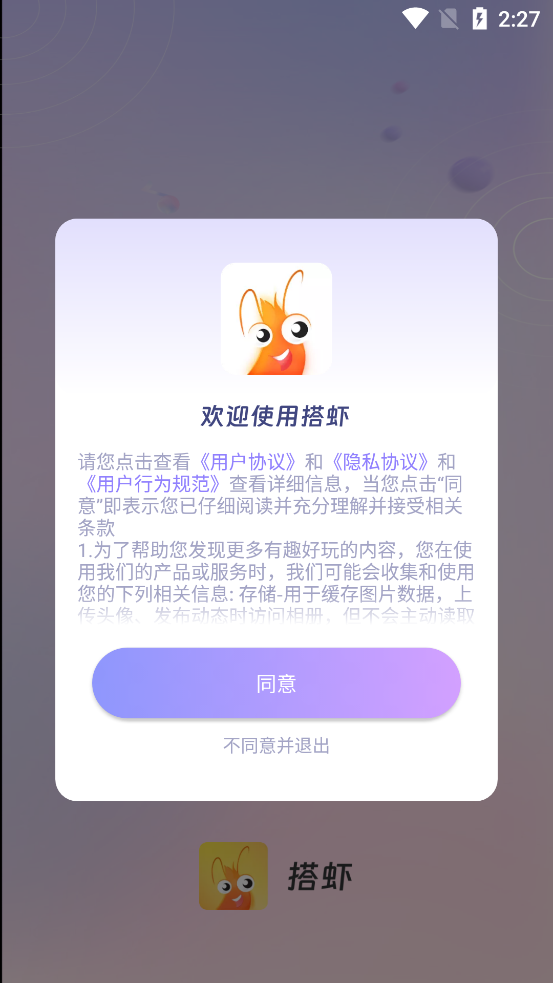 搭虾app官方版v1.0.0 最新版