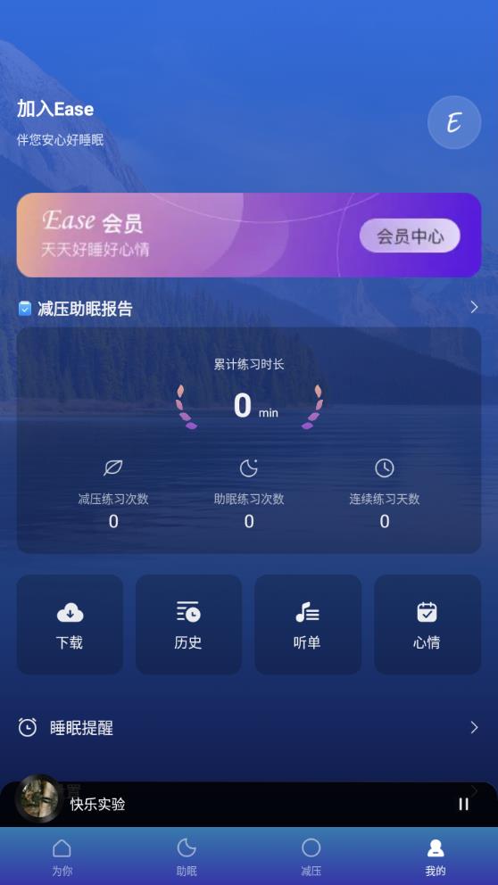 Ease助眠app最新版v4.8.7 安卓版