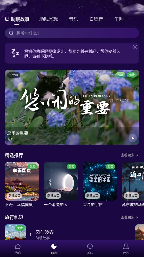 Ease助眠app最新版v4.8.7 安卓版