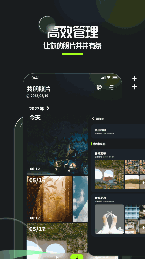 相册整理大师app最新版v1.2 手机版