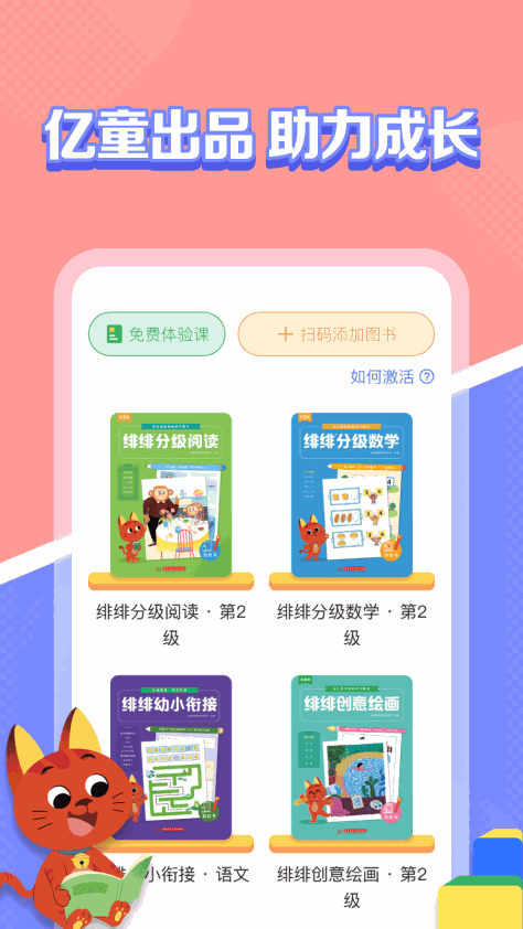 亿童图书app安卓版v1.0.0 最新版