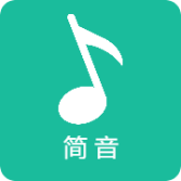 简音app最新版v2.0.0 安卓版