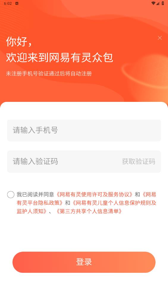 网易有灵众包app安卓版v0.9.10 最新版