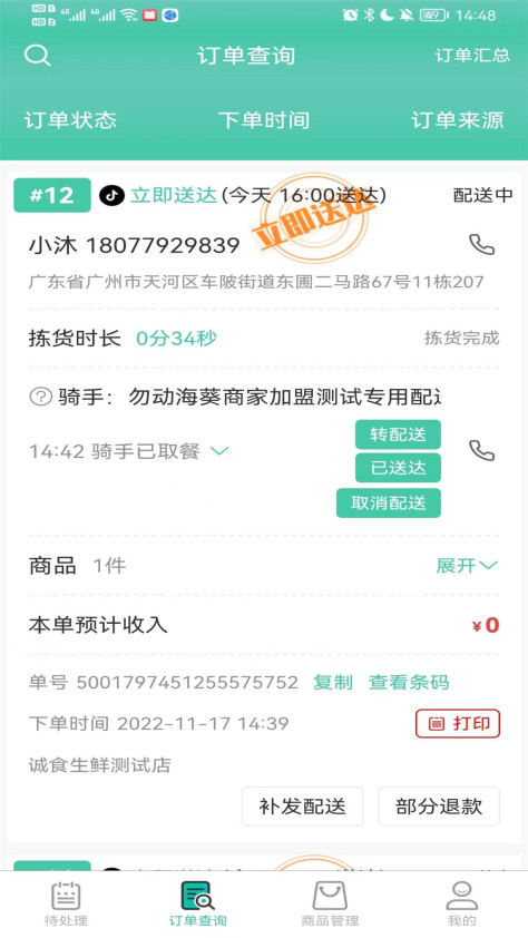 智鲜管家app安卓版v2.9.53 最新版