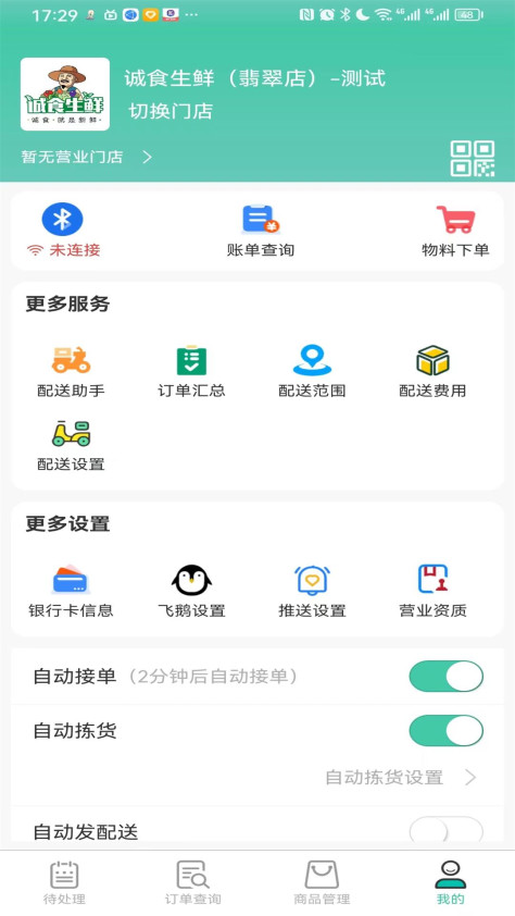 智鲜管家app安卓版v2.9.53 最新版