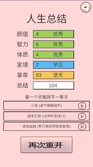 重生我要当老板游戏