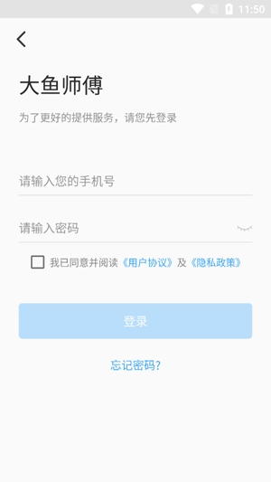 大鱼师傅app最新版