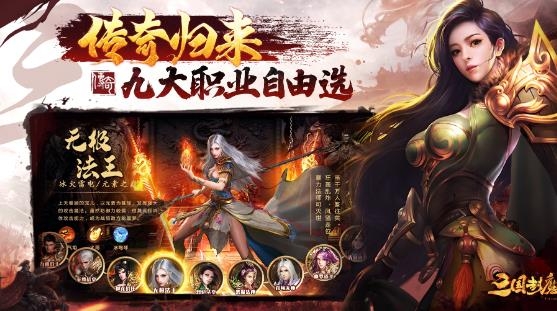 三国封魔传手游最新版