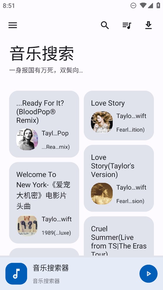 音乐搜索app官方版v1.7.0 最新版