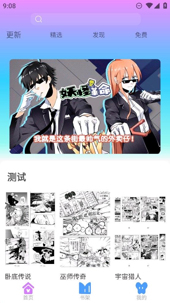 可米漫画app官方版v1.0 最新版