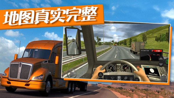 卡车运输模拟器游戏v1.3.15 最新版