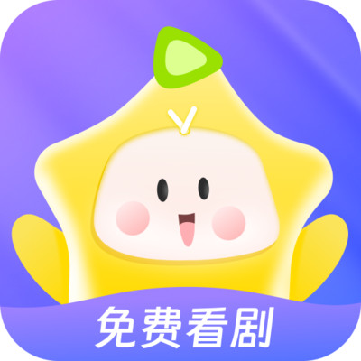 星芽免费短剧app最新版v2.8.6.1 安卓版