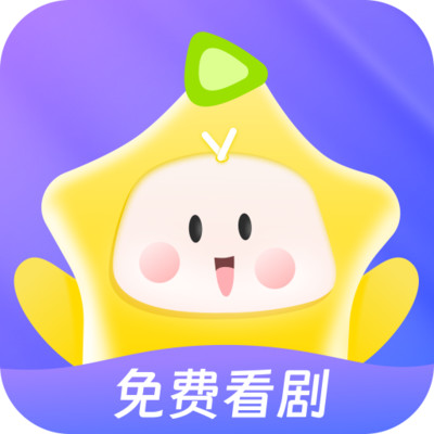 星芽免费短剧app最新版v3.1.0.1 安卓版