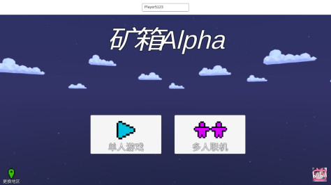 矿箱Alpha手机版v0.3.9 联机版