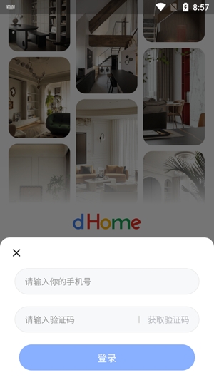 dHome软件官方版