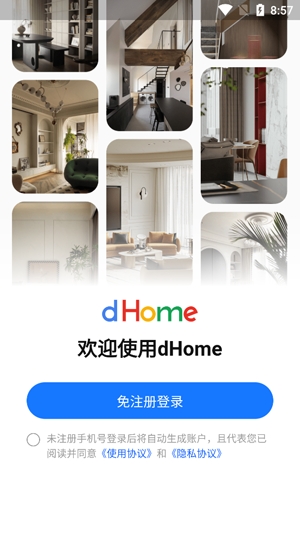 dHome软件官方版