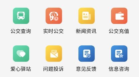 崇阳公共出行app安卓版