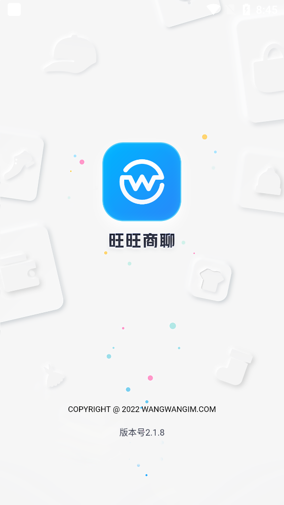 旺旺商聊app最新版v3.3.7 安卓版