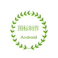 App图标制作软件官方版v4.4 最新版