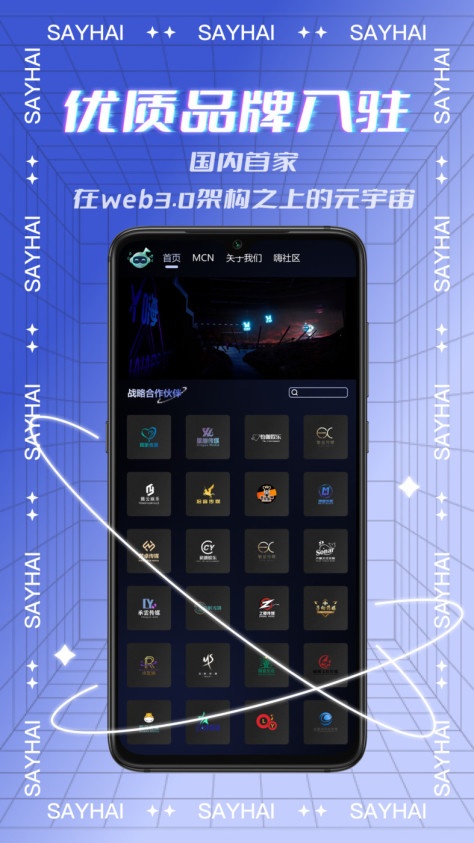 Say嗨元宇宙app安卓版v1.0.2 最新版