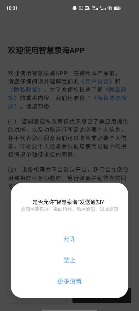 智慧泉海app官方版v9.5.3 安卓版