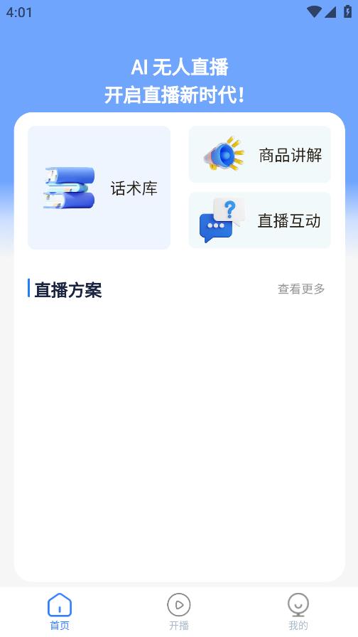 AI鱼智播app安卓版v3.2.3 最新版