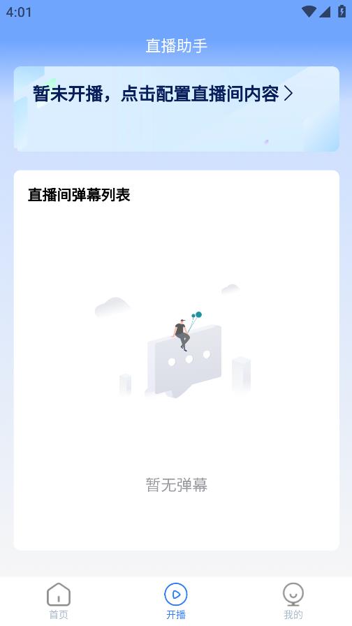 AI鱼智播app安卓版v3.2.3 最新版