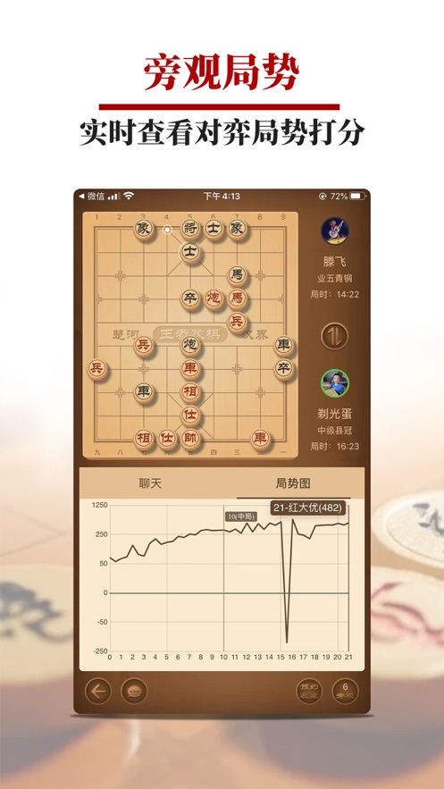 王者象棋app最新版v2.3.4 安卓版