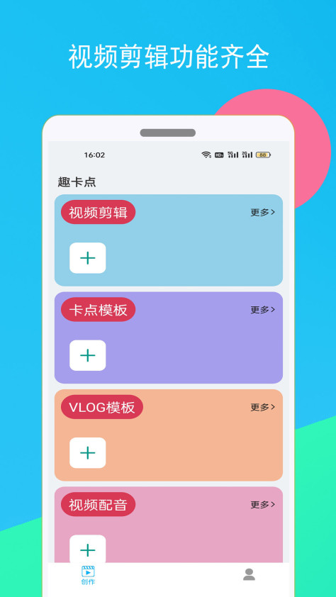 趣卡点app安卓版v1.1.16 手机版