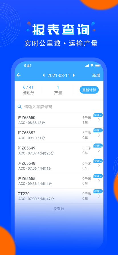 安智连定位器appv9.7.4 安卓版