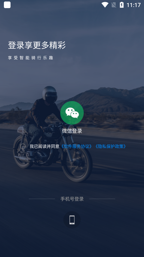 领骑摩托app最新版v1.6.26240711 安卓版