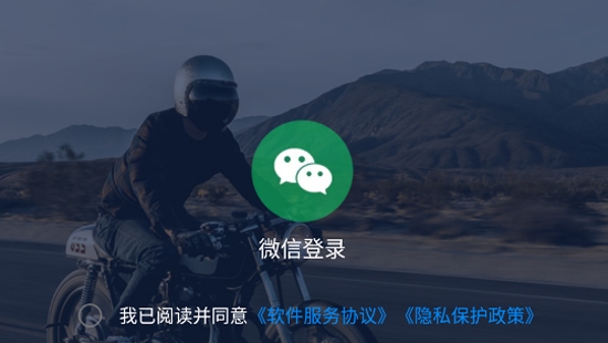领骑摩托app最新版