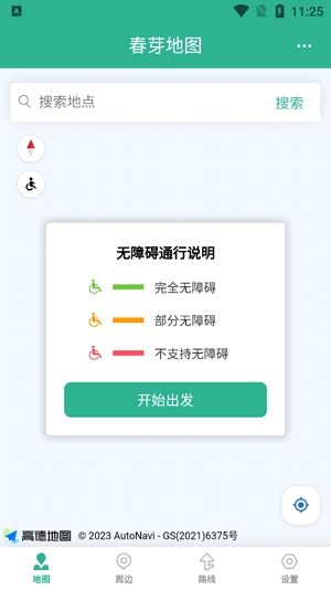 春芽地图轮椅版
