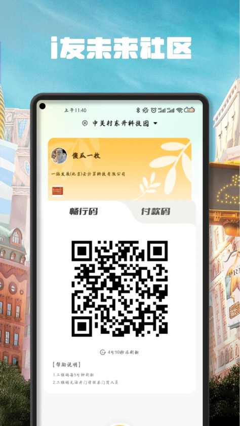 i友未来社区app最新版v4.5.1 安卓版