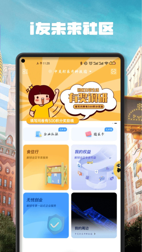 i友未来社区app最新版v4.5.1 安卓版