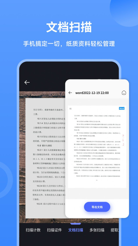 造图文件扫描王app最新版v1.0.1 手机版