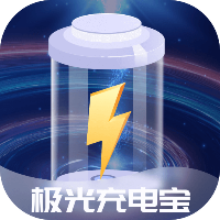 极光充电宝app最新版v1.0.1 手机版