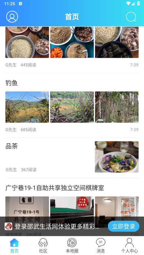 邵武生活网app官方版v6.61 最新版