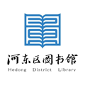 河东区图书馆app安卓版v1.0 手机版