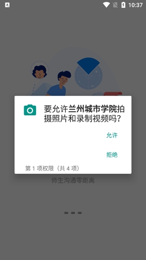 兰州城市学院app最新版