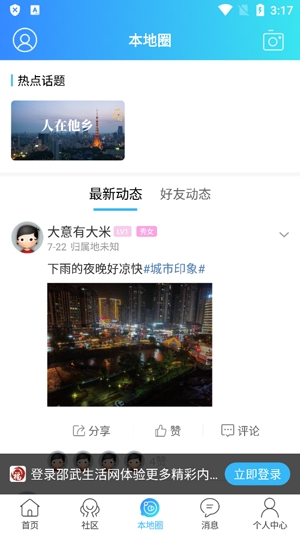 邵武生活网app官方版