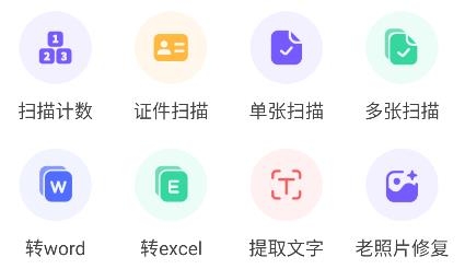 造图文件扫描王app最新版