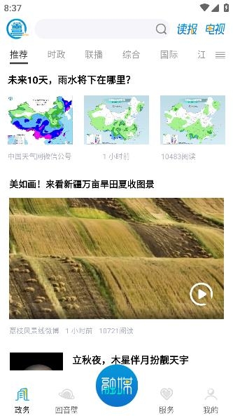 洪观新闻客户端