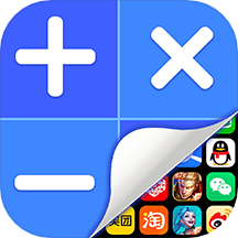 应用隐藏计算器app官方版v1.6.6 安卓版