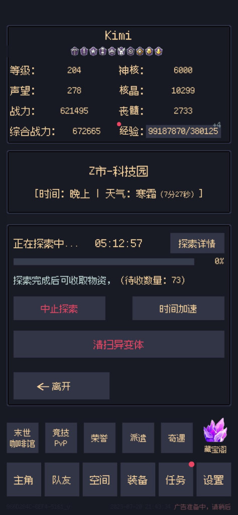 未知觉醒被放弃的Z市官方版v1.23.07200000 最新版