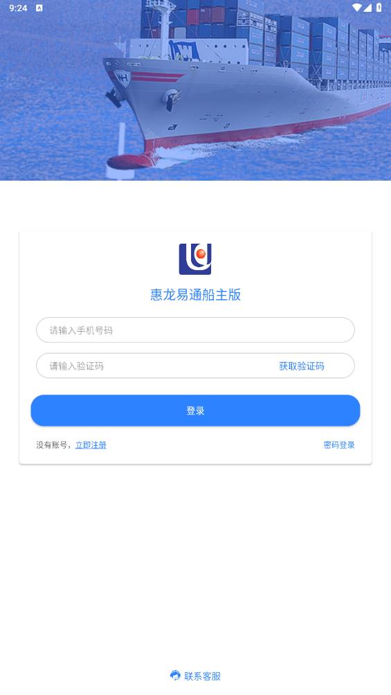 惠龙易通船主版app安卓版v5.1.21 手机版