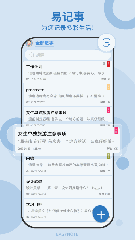 易记事app官方版v5.0.390 安卓版