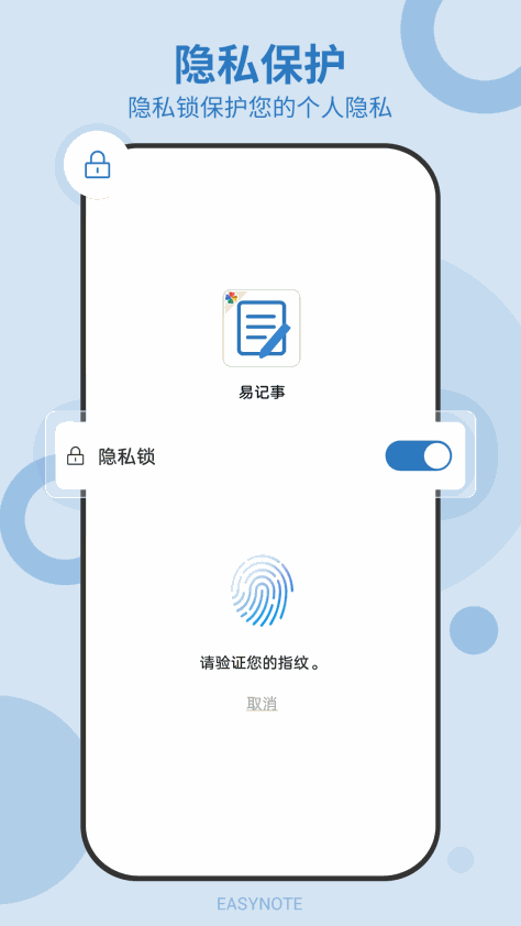 易记事app官方版v5.0.390 安卓版