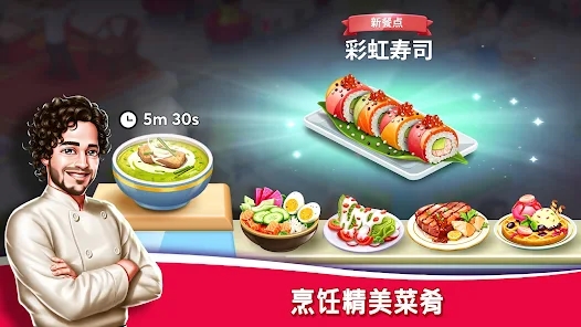 Star Chef 2最新版v1.8.2 安卓版