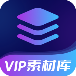 VIP素材库app安卓版v1.0.0 手机版